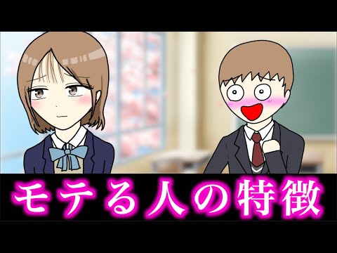 【あるある】小中高でモテる人の特徴www #shorts