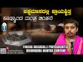 Pakshamasadalli Prayashchitta ಪಕ್ಷಮಾಸದಲ್ಲಿ ಪ್ರಾಯಶ್ಚಿತ್
