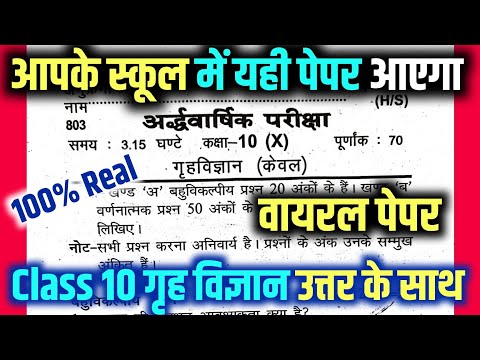 class 10th home science half yearly viral paper 2025-26 |