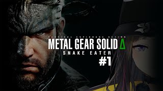 【METAL GEAR SOLID Δ: SNAKE EATER】#1 完全初見のMGSΔ！