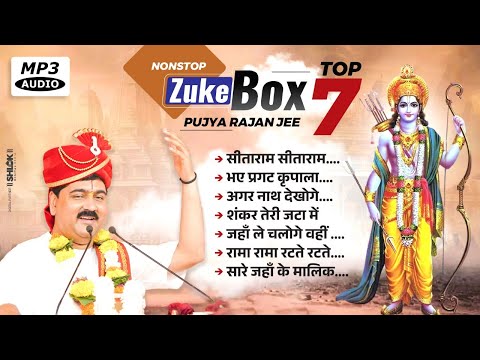 पूज्य राजन जी के 7 Superhit Bhajan | Zukebox Pujya Rajan Jee | Latest Bhajan