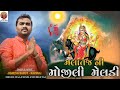 Malataj Ni Mojili Meldi Jignesh Kaviraj Jignesh Kaviraj New Song Jignesh Kaviraj Live
