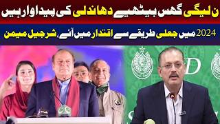 ن لیگ گھس بیٹھے دھاندلی کی پیداوار ہے