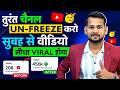 10 20 Views आता है Channel UN FREEZE करो Youtube Channel Freeze Problem Views Kaise 