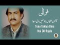 Tenu Takiya Bina Nai Dill Rajda By Gulam Abbas Qawal ️‍