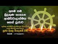 Asama Sama Budu Guna Ashirwadathmaka Seth Kavi Deegala Piyadassi Himi