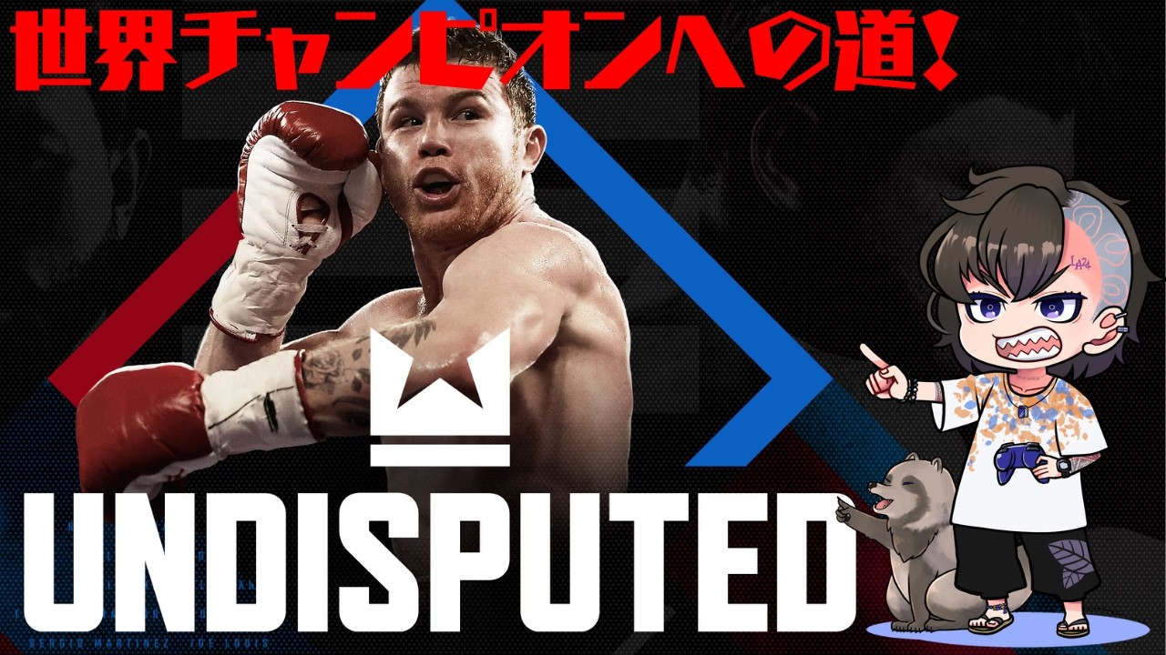 【Undisputed】殴って金稼いで有名になるゲーム#2【Vtuber】