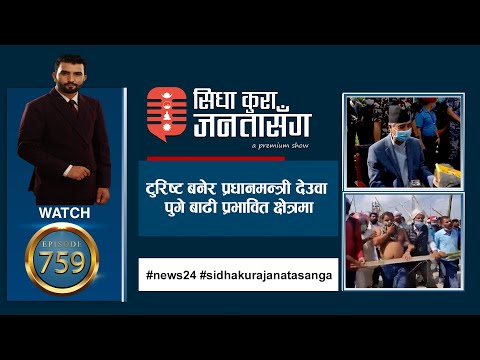 कर्मचारीलाई नाङ्गेझार पारेर नगर परिक्रमा, सिके राउत लाइभमा, चीनले लगायो अघोषित नाकाबन्दी ।