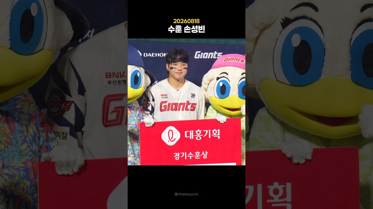 타격되는 풀타임 주전포수 손성빈임.                                #롯데자이언츠 #야구하이라이트 #손성빈