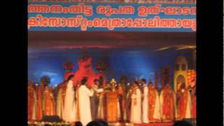 Pathanamthitta Diocese Inauguration- Felicitation Song (Mobile Recording)