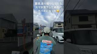 スマホ落として画面バキバキなったw
