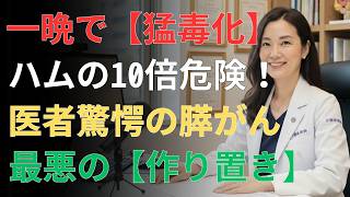 90%以上の癌は毎日の食習慣が原因だった｜知らずに続ける危険な食べ方 | 日本の高齢者の健康
