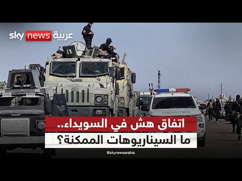 فيديو | قبائل تعلن النفير واتفاق يتهاوى.. إلى أين تتجه السويداء؟ | #ستوديو_وان_مع_فضيلة