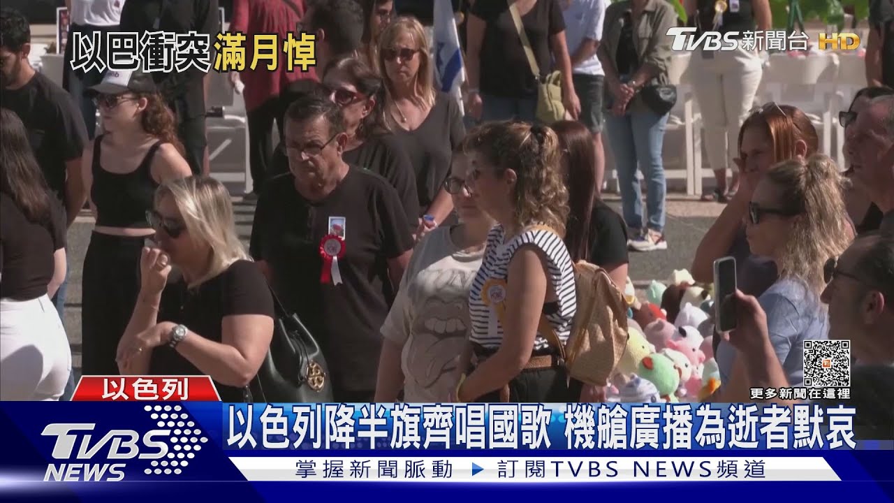 衝突滿月以色列降半旗唱國歌!人質家屬赴哭牆怒吼