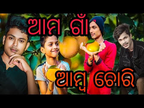 Mission ଆମ ଗାଁ ଆମ୍ବ ଚୋରି//MP SQUAD//New Comedy//Comedy video//