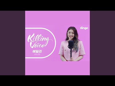 KillingVoice AILEE