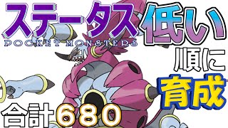 【ポケモンＳＶ幻編１５】フーパ（ときはなたれし）【ステータス低い順に育成】