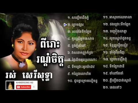 Ros Sereysothea   រស់ សេរីសុទ្ធា សុទ្ធ   Ros Sereysothea Non Stop   Khmer Old Song