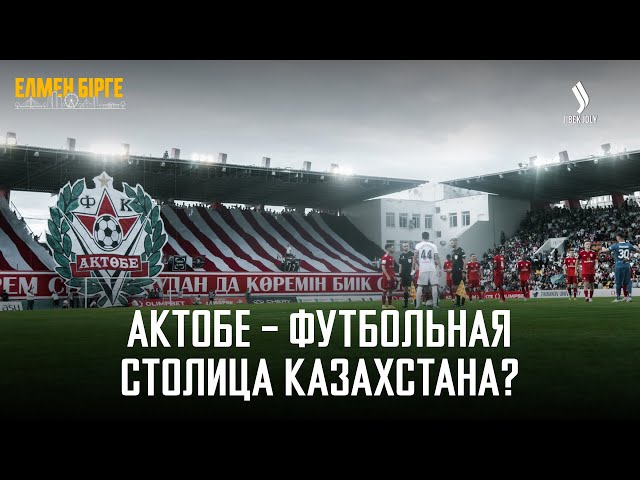 Что меняет Актобе? Новый стадион, дороги, медицина и Хромтау
