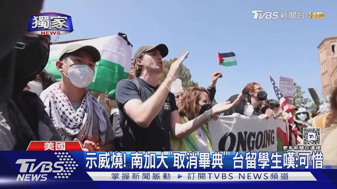 示威燒!南加大「取消畢典」 台留學生嘆:可惜