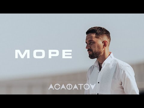 АСАФАТОV - Море (Official Music Video)