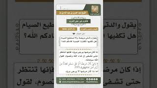 صورة 8840 - حكم الكفارة للعاجز عن الصيام بسبب المرض -  نور على الدرب