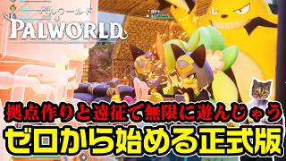 【パルワールド】6つ目の塔がある島へ！時間泥棒サバイバルクラフト【DAY7】