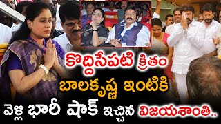 బాలకృష్ణ ఇంటికి వె