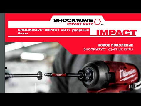 Бита Milwaukee Shockwave Impact Duty TX BO7" 25 мм, 2 шт 4932471577 - фото 1 - id-p1635435508