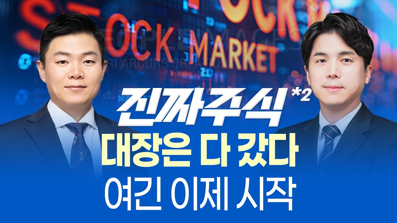 HBM 이후 진짜 수혜는 장비주… HPSP를 봐야 하는 이유ㅣ진짜주식 2부