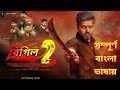 New Tamil Movie Bangla Dubbed Bangla Dubbed Tamil Movie 2021 Master 2 South Bangla Dubbed Movie