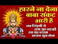 हारने ना देना बाबा Haarne Na Dena Baba Sankat Bhari Hai Khatu Shyam Bh