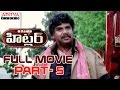 Hitler Telugu Movie Part 5 14 Chiranjeevi Rambha Brahmanandam Aditya Movies