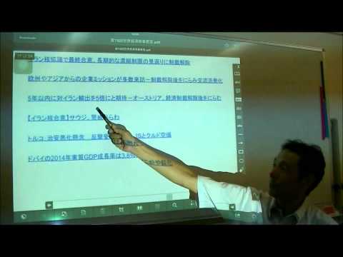 メディア社会学科 2015.8前田紳詞　世界経済時事教室②　世界のニュース