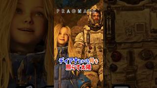 PRAGMATAの主人公「ヒュー」を偏見たっぷりに紹介　#pragmata #プラグマタ　#ヒュー　#ディアナ　#ストーリー　#解説