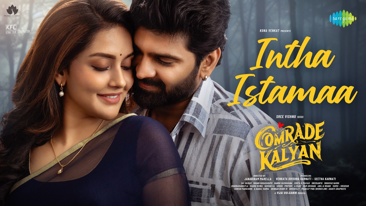 ఇంత ఇస్తామా - లిరికల్ | కామ్రేడ్ కళ్యాణ్ | శ్రీ విష్ణు | మహిమా నంబియార్ | విజయ్ బుల్గానిన్