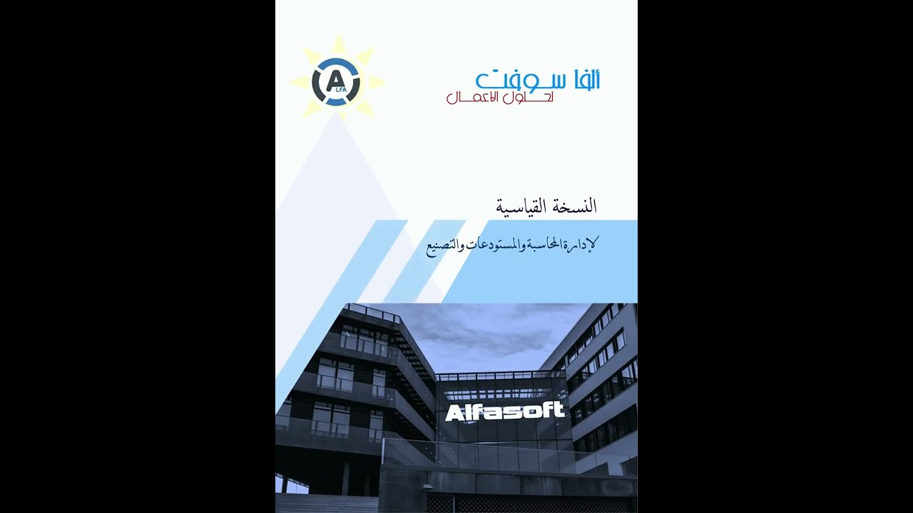 Alfasoft Main Features