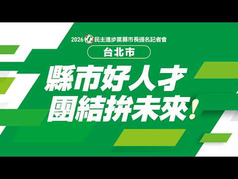 記者 梅花新聞網 林瑞益/綜合報導 | 賴清德親披彩帶　民進黨徵召沈伯洋戰北市　徐巧芯酸：藍營選戰救 ｜ 梅花新聞網