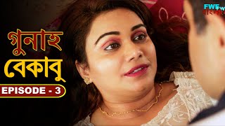বেকাবু - Bekaabu | Gunah - Episode - 3 | Bengali Web Series | FWF Bengali
