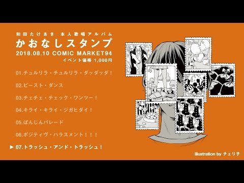 代購 和田たけあきくらげp 本人歌唱專輯 かおなしスタンプ 露天拍賣