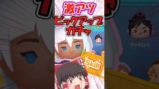 【ツムツム】最新ピックアップガチャ解説 #ツムツム #ショート #ゲーム #ゆっくり実況