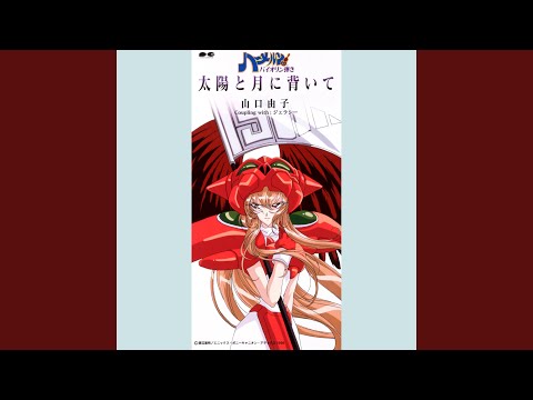 Hamelin no Violin Hiki Taiyou to Tsuki ni Somuite Yuko Yamaguchi
