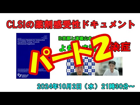 看護学科 CLSIの薬剤感受性ドキュメント－パート2－ 髄膜炎菌も含めて