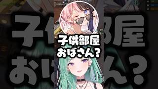 「子供部屋おばさん」と言ったことにされる蝶屋はなびを見て爆笑する八雲べに/橘ひなの【ぶいすぽ/切り抜き/一ノ瀬うるは/白波らむね/VCRRUST3】