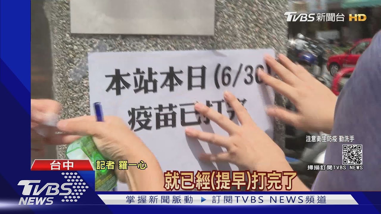 怒「長者都不夠打」中市AZ打光 殘劑數0
