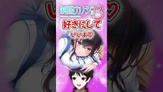 『見た目は女神中身は小悪魔』甘々年上ヒロイン八尋実桜が可愛い♡【制服カノジョ３】 #Shorts