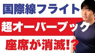 日本〜欧州便が高騰。北米ルートに波及か｜米国務省「今すぐ出国を」
