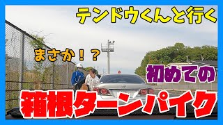 箱根 ターンパイク 取り締まり Watch Hd Mp4 Videos Download Free 箱根 ターンパイク 取り締まり Watch Hd Mp4 Videos Download Free