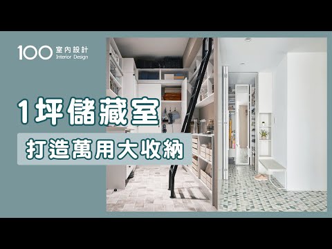 儲藏室門大小