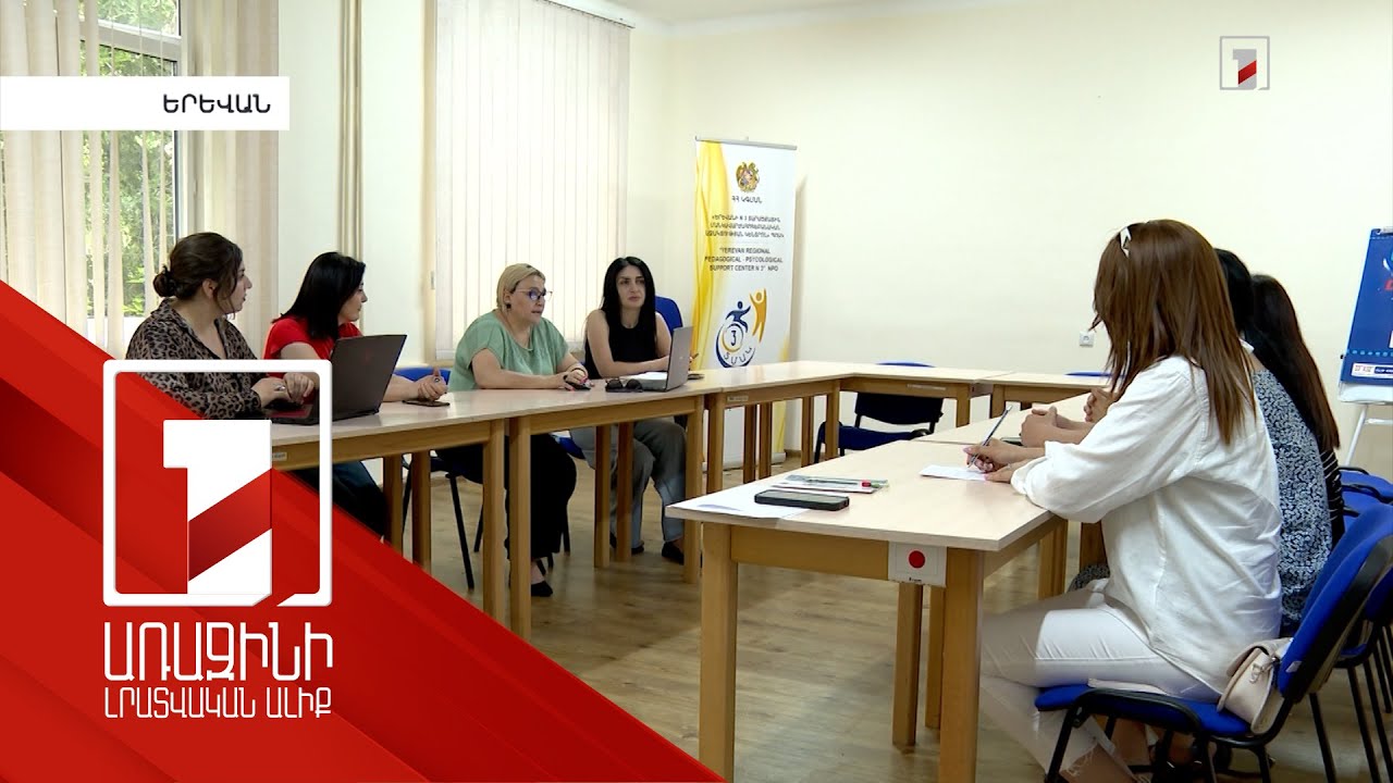 Կամավոր ատեստավորում կանցնեն նաև մանկավարժահոգեբանական աջակցություն տրամադրող մասնագետները